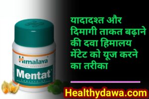 himalaya mentat tablet uses in hindi
