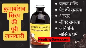 Kumaryasava uses in hindi