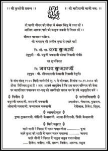 hindu marriage wedding card matter in hindi for son