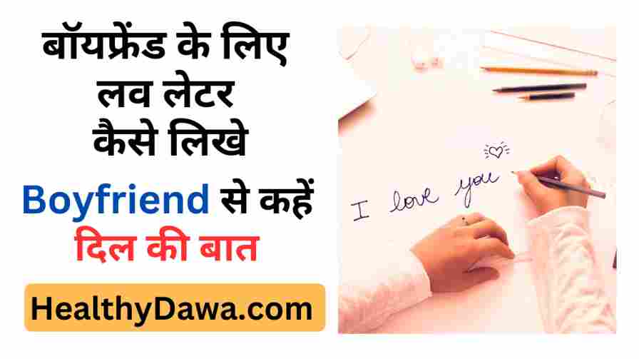 Love letter in hindi for boyfriend