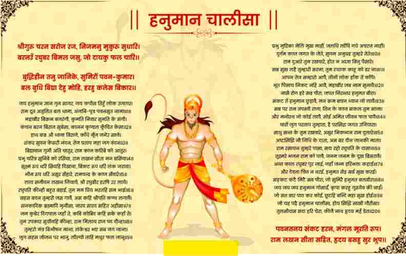 Hanuman Chalisa Image HD Download