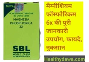 Magnesium Phosphoricum 6x Uses in Hindi