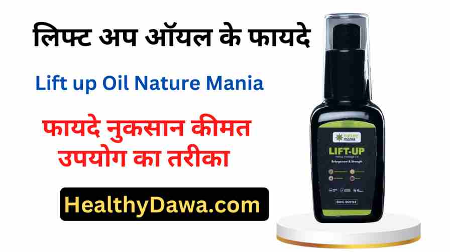 Lift Up Oil Use in Hindi