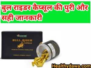 Bull Rider Capsule Uses in Hindi