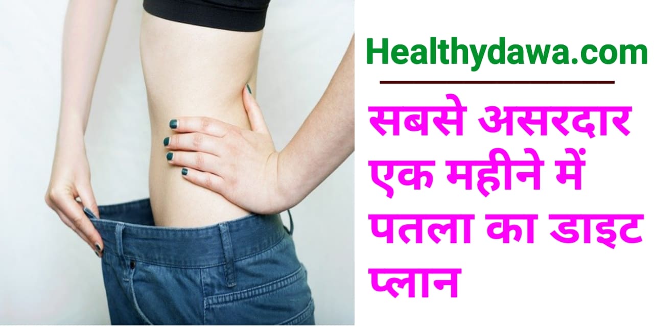 Weight loss deit in hindi