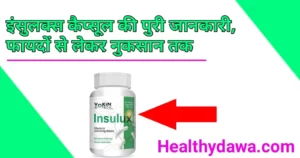 Insulux Capsule Uses In Hindi