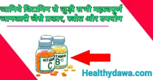 Vitamin chart in hindi