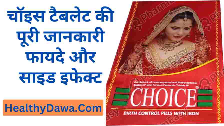 Choice tablet uses in Hindi