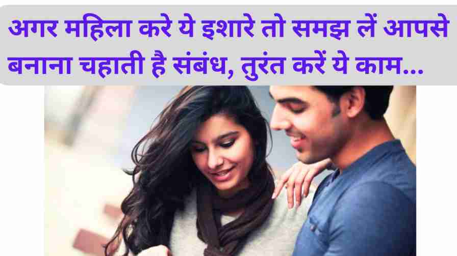 Relationship tips in hindi