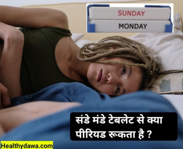 sunday monday tablet uses in hindi